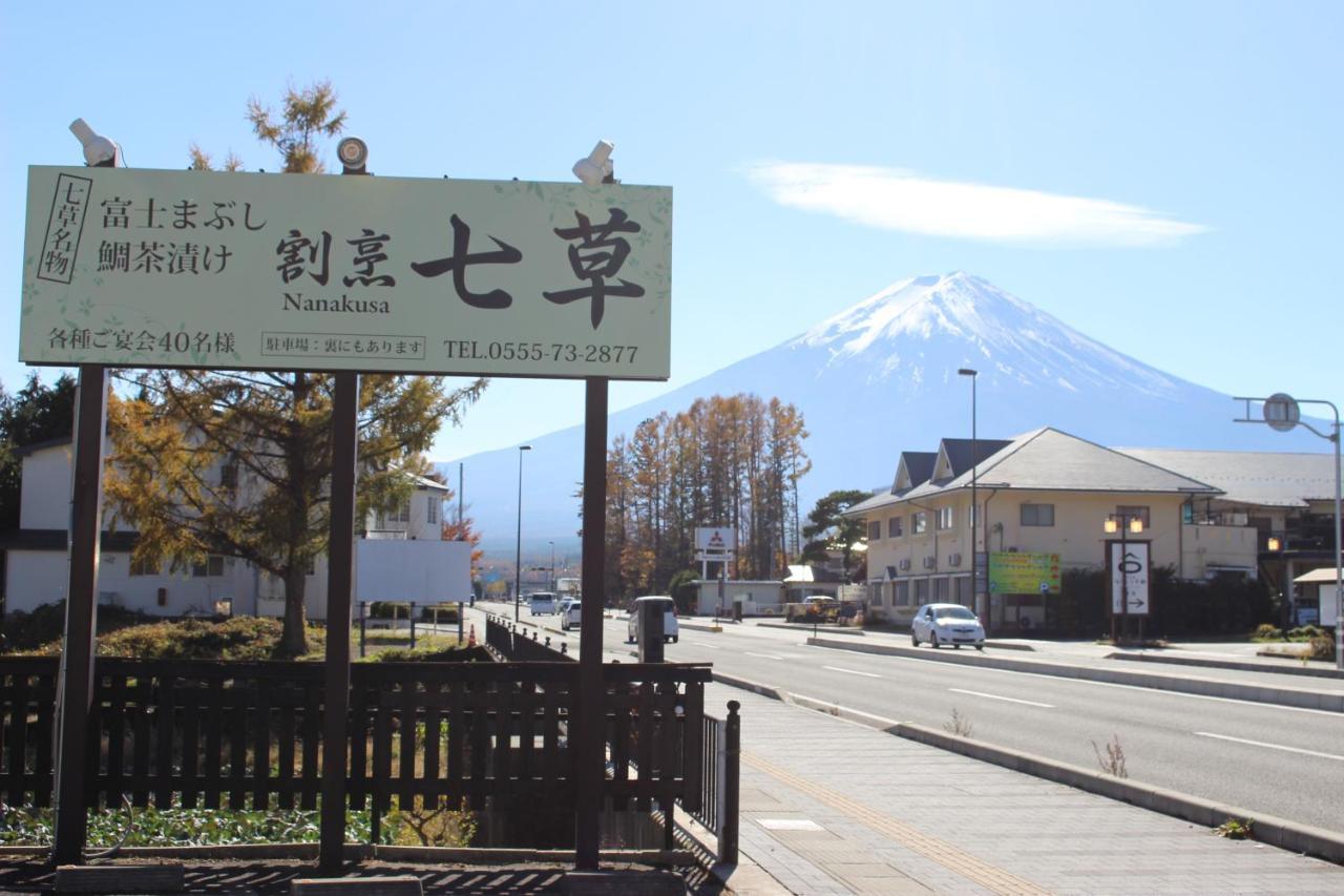 Moonlightvilla 河口湖大橋 富士河口湖町 エクステリア 写真