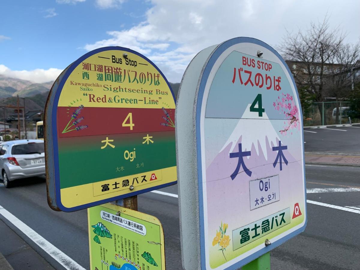 Moonlightvilla 河口湖大橋 富士河口湖町 エクステリア 写真